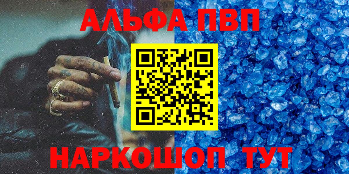А ПВП СК  Вход с VPN  Протвино  Альфа ПВП  Alpha PVP Crystall 