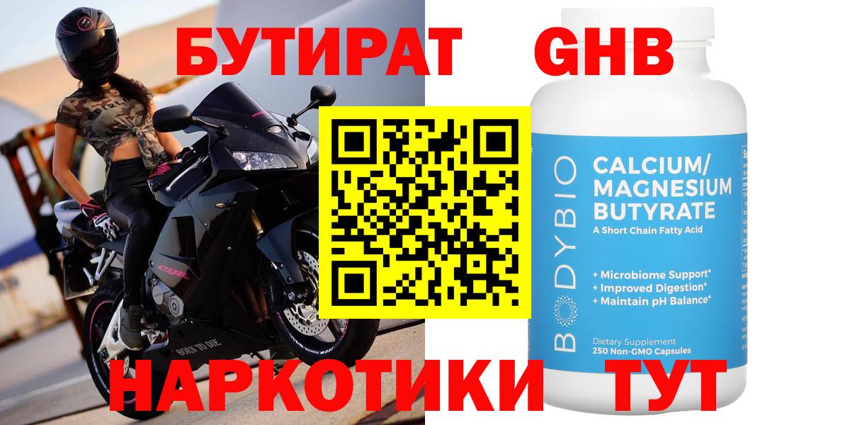 Бутират Butirat  Бутират  Протвино  Вход с VPN 