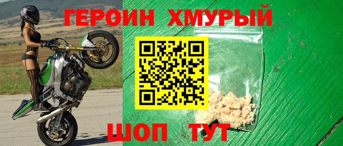 Протвино  ГЕРОИН  Вход с VPN  ГЕРОИН белый 