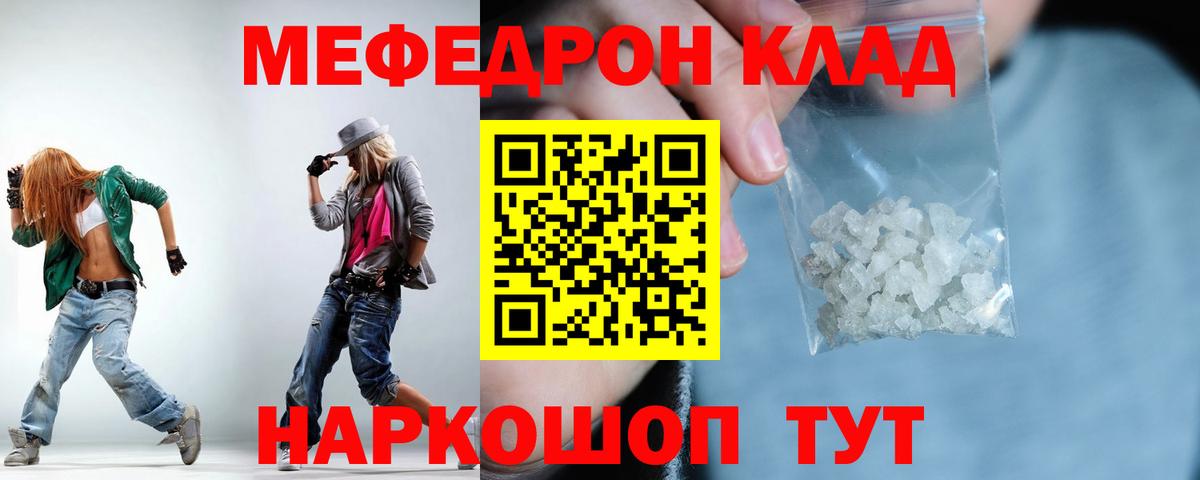 Мефедрон  Протвино