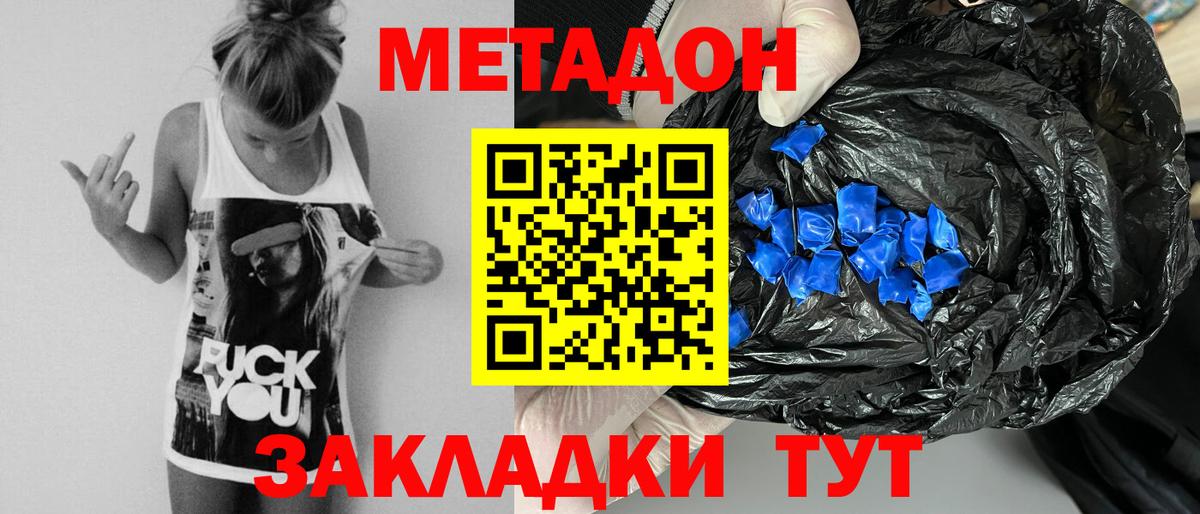 МЕТАДОН мёд Протвино